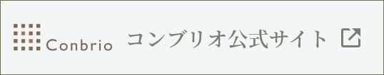株式会社コンブリオ